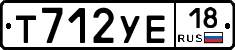 Т712УЕ18 - 