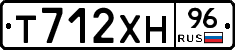 Т712ХН96 - 