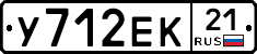 У712ЕК21 - 