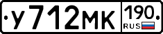 У712МК190 - 