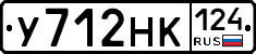 У712НК124 - 