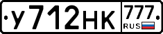 У712НК777 - 