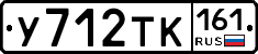 У712ТК161 - 