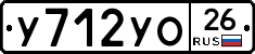 У712УО26 - 
