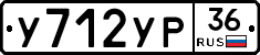 У712УР36 - 