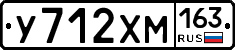 У712ХМ163 - 