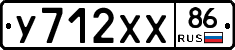 У712ХХ86 - 