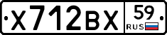 Х712ВХ59 - 