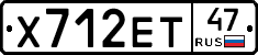 Х712ЕТ47 - 