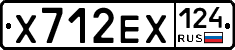 Х712ЕХ124 - 
