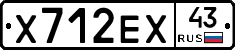 Х712ЕХ43 - 