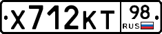 Х712КТ98 - 