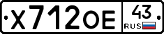 Х712ОЕ43 - 