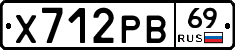 Х712РВ69 - 