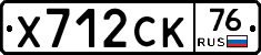 Х712СК76 - 