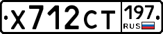 Х712СТ197 - 