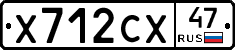 Х712СХ47 - 
