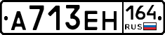 А713ЕН164 - 