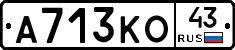 А713КО43 - 