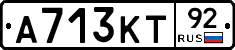 А713КТ92 - 