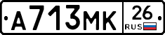 А713МК26 - 