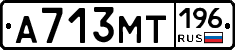 А713МТ196 - 