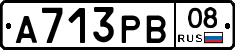 А713РВ08 - 