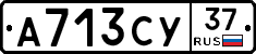 А713СУ37 - 
