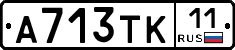 А713ТК11 - 