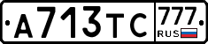 А713ТС777 - 