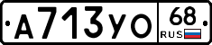 А713УО68 - 