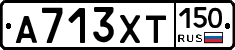 А713ХТ150 - 
