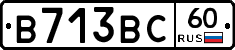 В713ВС60 - 