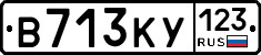 В713КУ123 - 