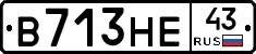В713НЕ43 - 