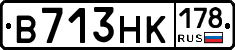 В713НК178 - 