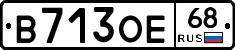 В713ОЕ68 - 