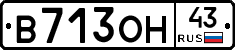 В713ОН43 - 