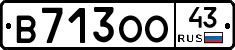 В713ОО43 - 