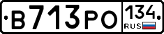 В713РО134 - 
