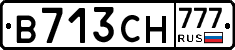 В713СН777 - 