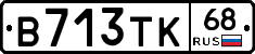 В713ТК68 - 