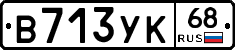 В713УК68 - 