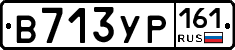 В713УР161 - 