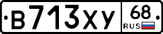 В713ХУ68 - 