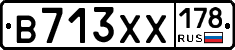 В713ХХ178 - 