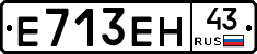 Е713ЕН43 - 