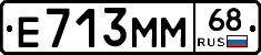 Е713ММ68 - 