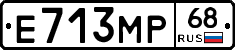 Е713МР68 - 