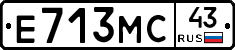 Е713МС43 - 